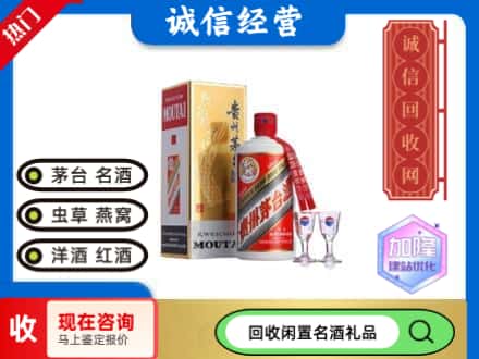 安宁区回收飞天茅台酒