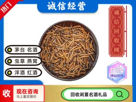 安宁区回收冬虫夏草