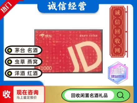安宁区回收京东卡