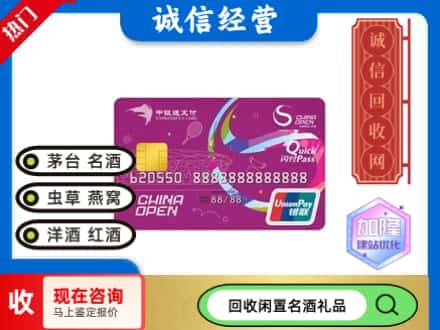 安宁区回收中银通支付卡